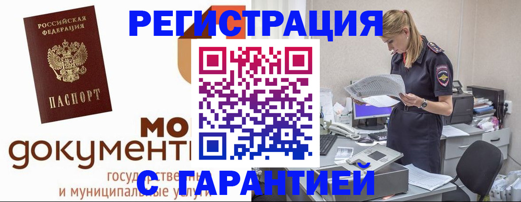прописка гарантия в Свердловской области