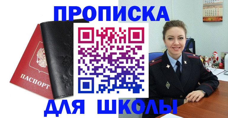 купить прописку в Свердловской области