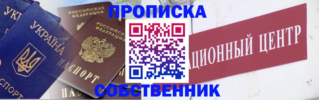 прописка штамп в Свердловской области